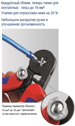 KNIPEX, KN-975304, Инструмент для опрессовки контактных гильз самонастраивающийся 97 53 04